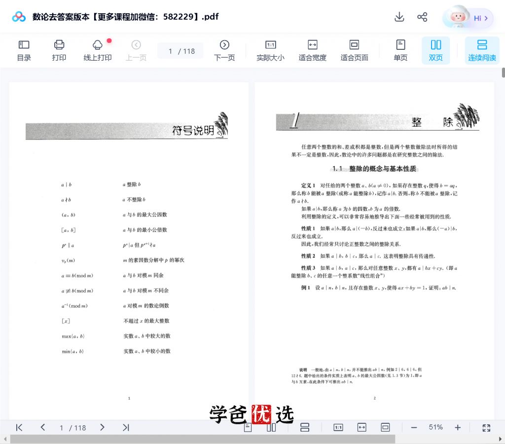 图片[6]-【000034】【初中数学】韩飞洋：奥数小蓝本01.数论-学爸优选