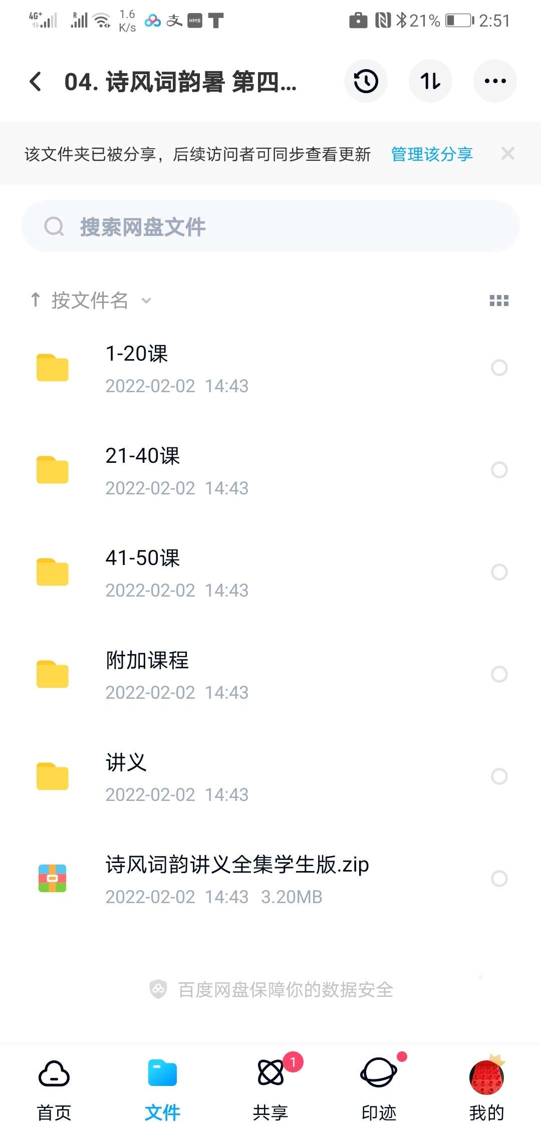 图片[14]-【003365】【初中语文】郭郭老师：《诗风词韵》五期全（清华附中语文教材）-学爸优选