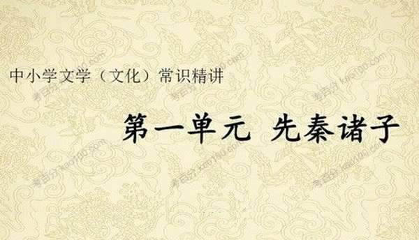图片[2]-【003364】【初中语文】北辰课堂：中小学古代文学（文化）常识精讲-学爸优选