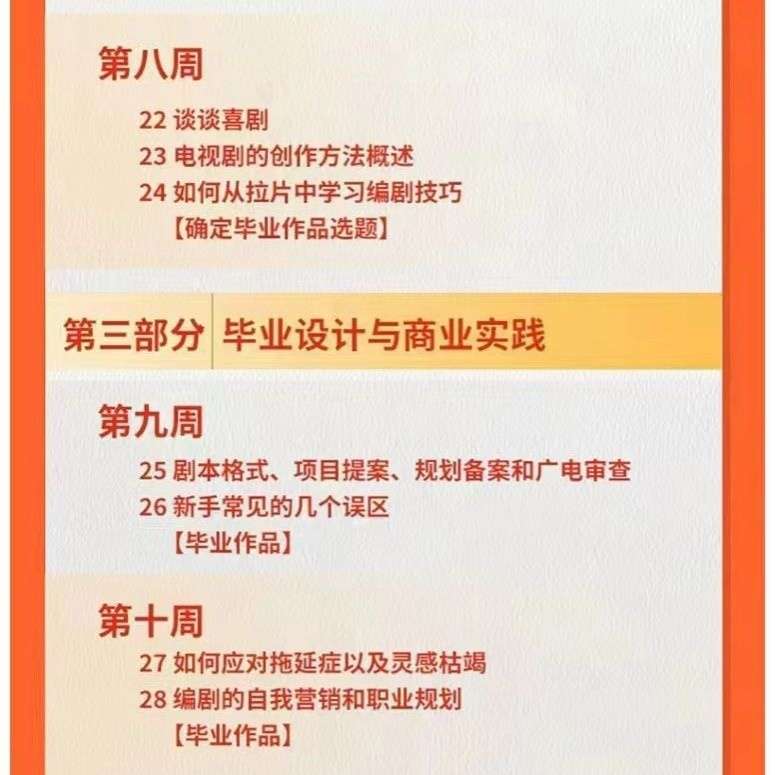图片[6]-【003489】【综合语文】查理的编剧训练营-学爸优选
