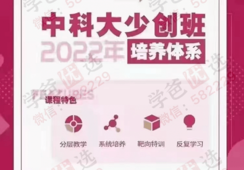 【000035】【初中数学】华清园：中科大少创班培养体系课程（基础数学部分）-学爸优选