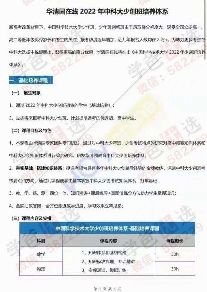 图片[3]-【000035】【初中数学】华清园：中科大少创班培养体系课程（基础数学部分）-学爸优选