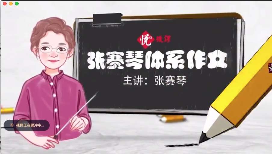 【003337】【小学语文】张赛琴体系作文（3-4年级）-学爸优选