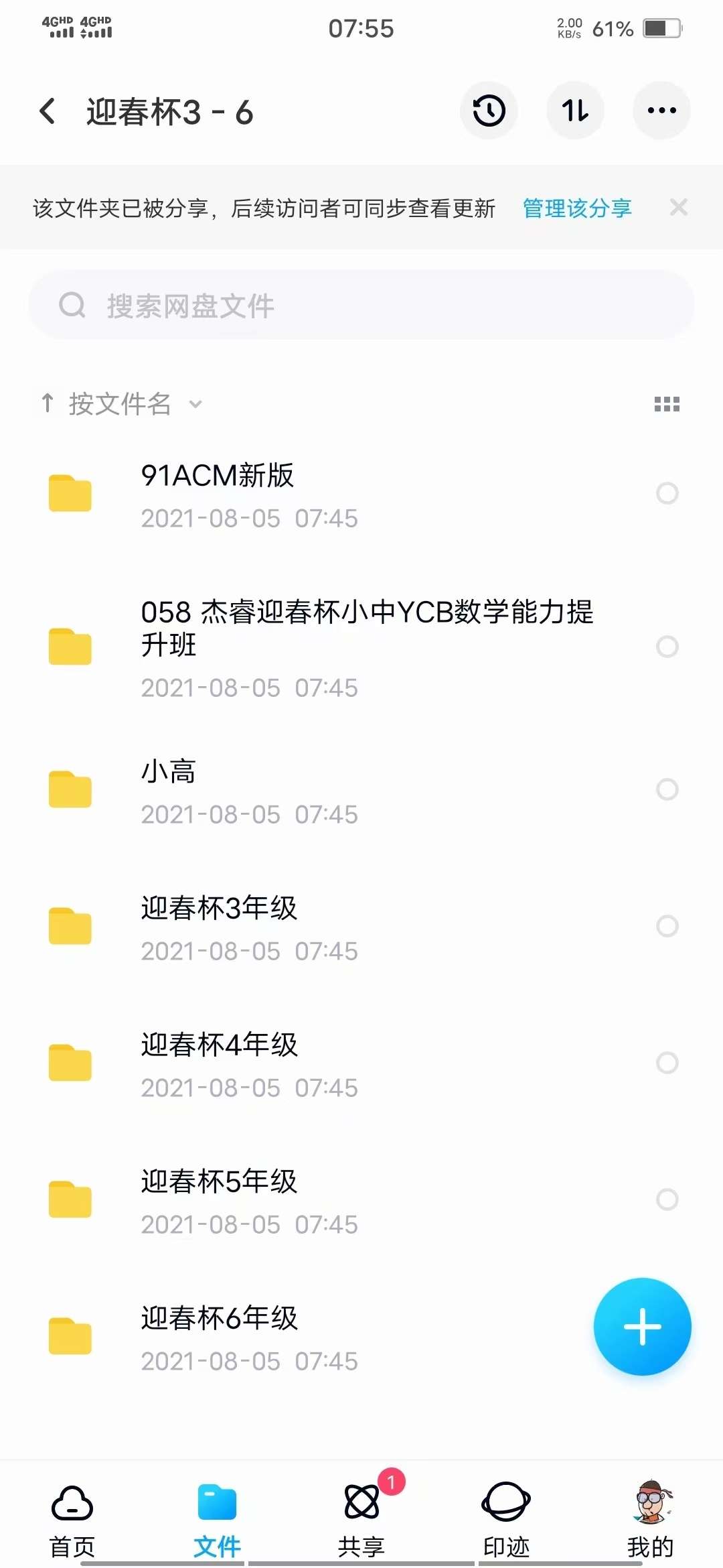 图片[10]-【003208】【小学数学】各种奥数杯赛合集（迎春杯希望杯华数之星ACM）-学爸优选