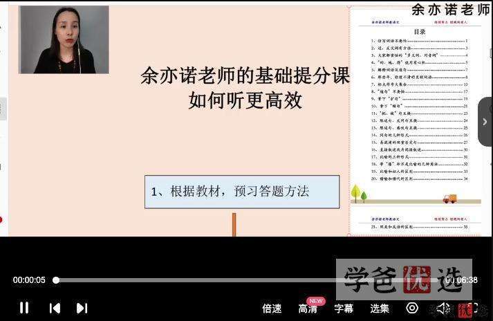 图片[2]-【000378】【小学语文】余亦诺：小学阅读理解提分课-学爸优选