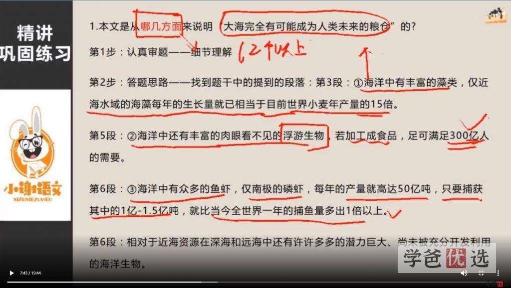 图片[4]-【000378】【小学语文】余亦诺：小学阅读理解提分课-学爸优选