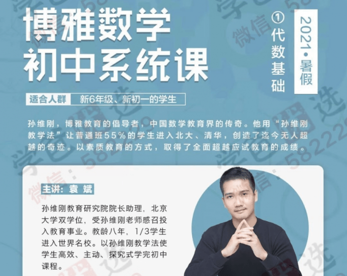 【000037】【初中数学】袁斌：初中代数实验班（孙维刚教育研究院）-学爸优选
