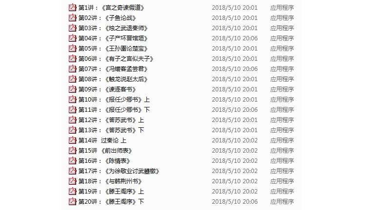 图片[3]-【003530】【综合语文】诸葛学堂：古文观止（一二季）-学爸优选