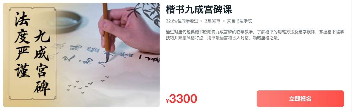 图片[6]-【000439】【综合书画】大鹏书法：经典楷书·欧阳询《九成宫醴泉铭》-学爸优选