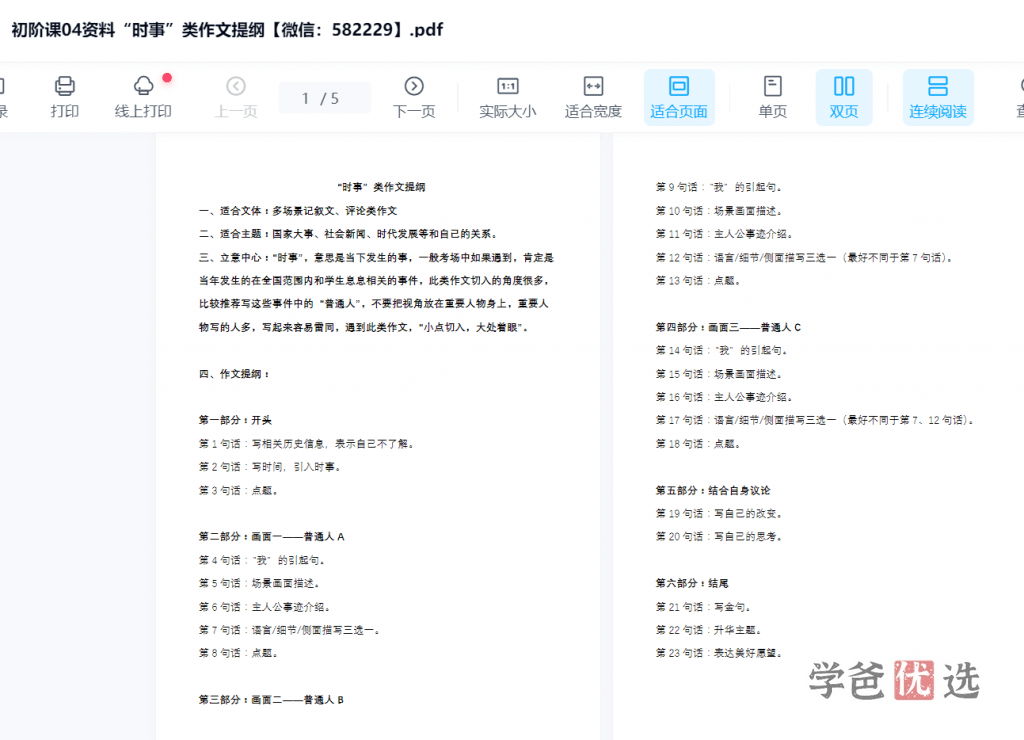 图片[4]-【000380】【小学语文】朴新网校大师班：阅读提分班（初阶）王塞-学爸优选