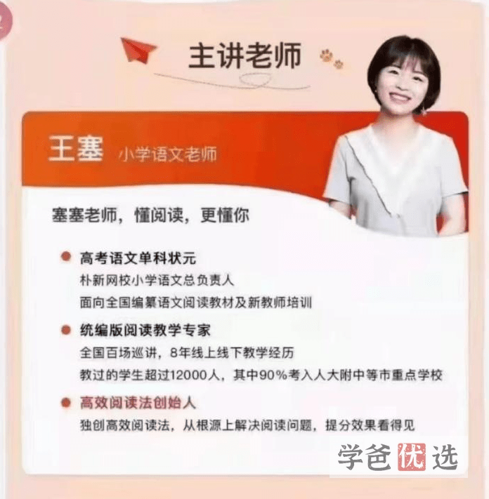 图片[2]-【000381】【小学语文】朴新网校大师班：阅读提分班（进阶）王塞-学爸优选