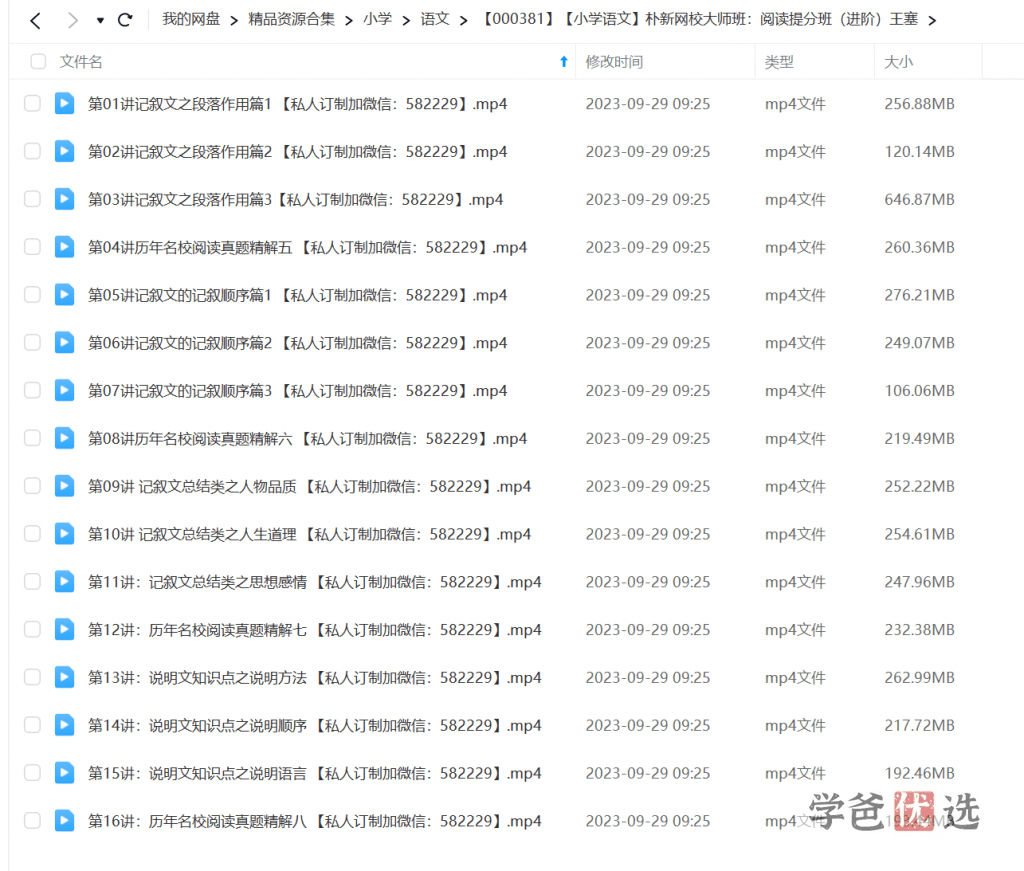 图片[3]-【000381】【小学语文】朴新网校大师班：阅读提分班（进阶）王塞-学爸优选
