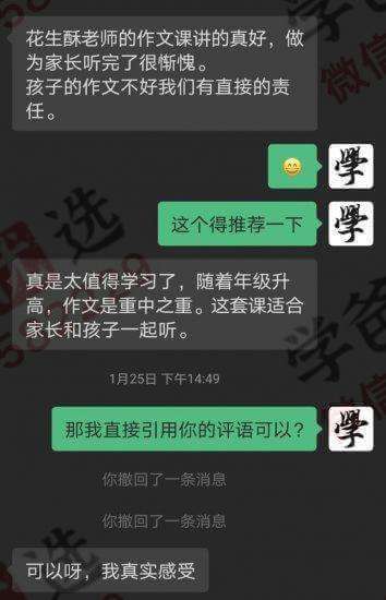 图片[5]-【000382】【小学语文】朴新网校大师班：毛芸（花生酥）小学作文提分班初阶-学爸优选