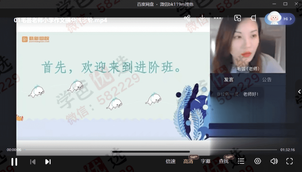 图片[7]-【000383】【小学语文】朴新网校大师班：毛芸（花生酥）小学作文提分班高阶-学爸优选