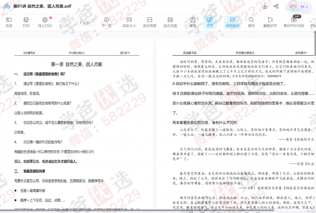 图片[6]-【000383】【小学语文】朴新网校大师班：毛芸（花生酥）小学作文提分班高阶-学爸优选