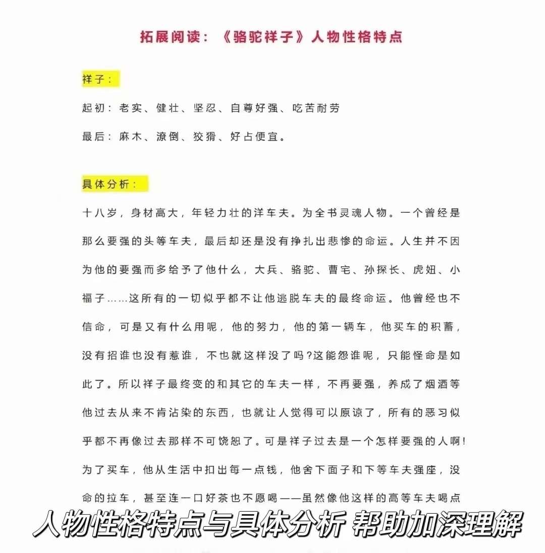 图片[6]-【003375】【初中语文】【资料】学而思：初中必读12部名著汇编合订-学爸优选