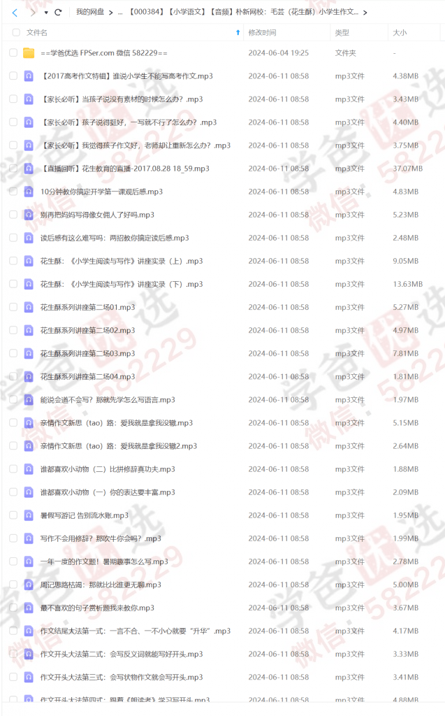 图片[2]-【000384】【小学语文】【音频】朴新网校：毛芸（花生酥）小学生作文36计-学爸优选