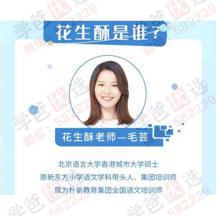 图片[3]-【000384】【小学语文】【音频】朴新网校：毛芸（花生酥）小学生作文36计-学爸优选