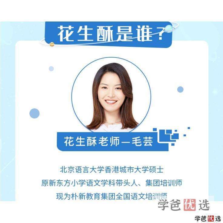 图片[2]-【000386】【小学语文】【音频】朴新网校：超懂小学生的作文秘笈（花生酥毛芸）-学爸优选