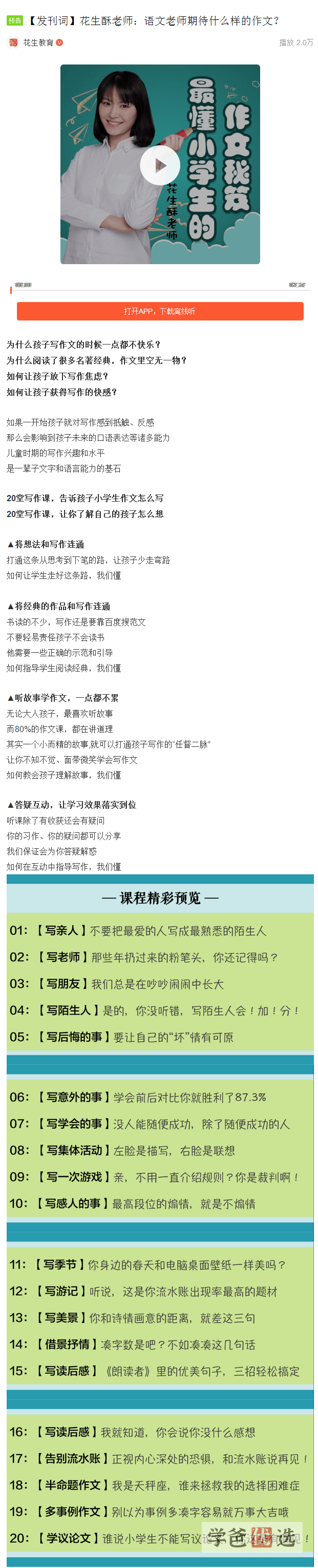 图片[3]-【000386】【小学语文】【音频】朴新网校：超懂小学生的作文秘笈（花生酥毛芸）-学爸优选