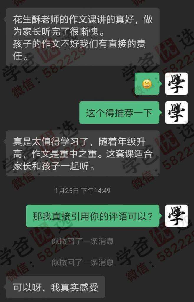 图片[6]-【000386】【小学语文】【音频】朴新网校：超懂小学生的作文秘笈（花生酥毛芸）-学爸优选