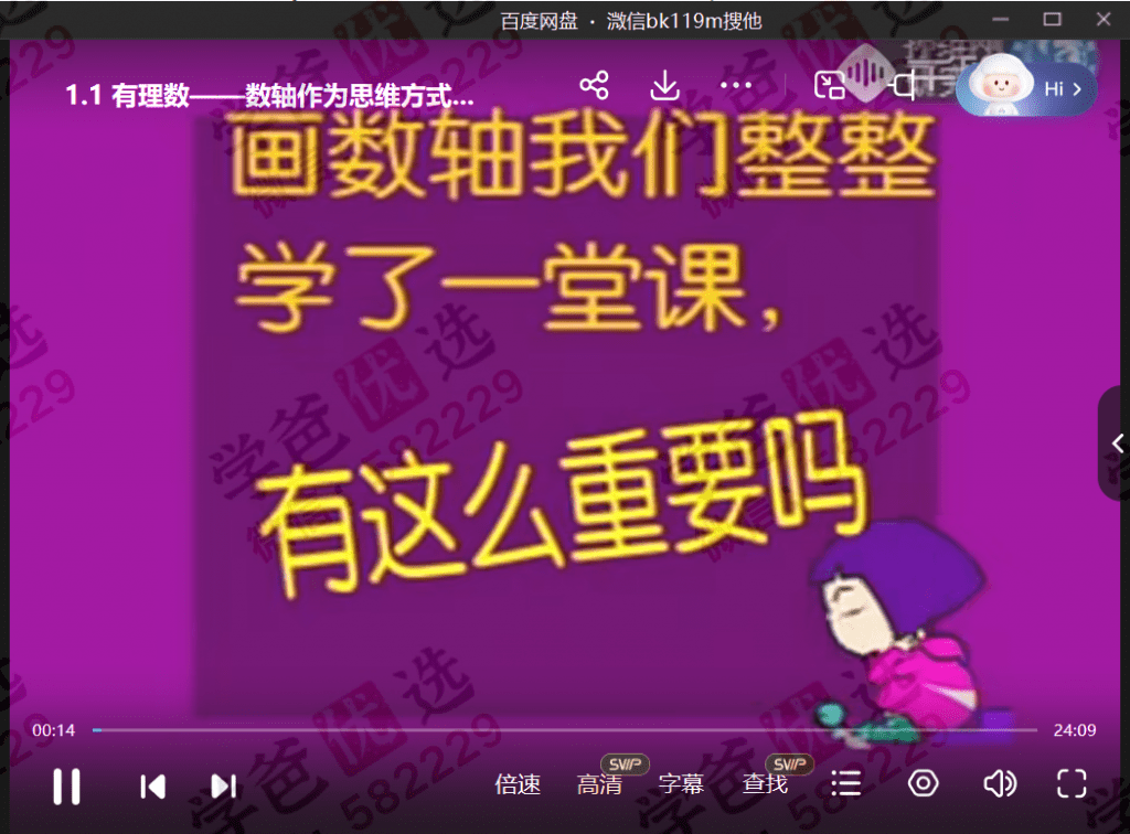 图片[6]-【000038】【初中数学】孙维刚：初中数学经典辅导全套（孙老原版）-学爸优选
