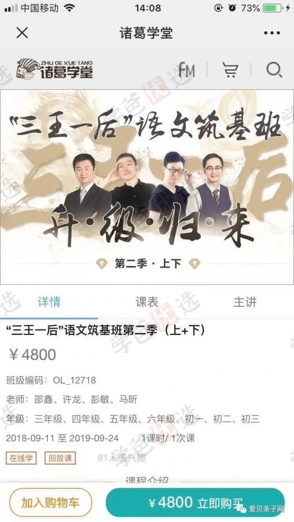 图片[4]-【000393】【综合语文】诸葛学堂：语文筑基班（字词成语、古诗词）3-9年级-学爸优选