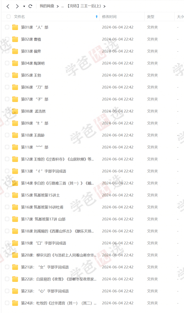 图片[5]-【000393】【综合语文】诸葛学堂：语文筑基班（字词成语、古诗词）3-9年级-学爸优选