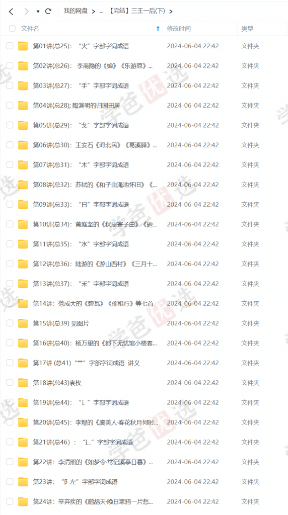 图片[6]-【000393】【综合语文】诸葛学堂：语文筑基班（字词成语、古诗词）3-9年级-学爸优选