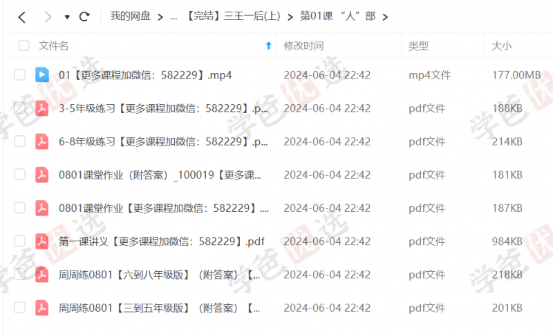 图片[3]-【000393】【综合语文】诸葛学堂：语文筑基班（字词成语、古诗词）3-9年级-学爸优选