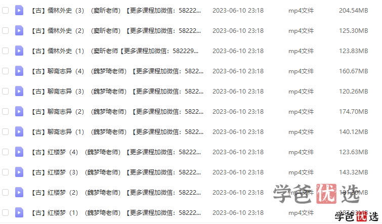 图片[9]-【000396】【综合语文】古代六大名著解读（窦昕魏梦琦）聊斋志异、儒林外史、三国演义、水浒传、红楼梦、西游记-学爸优选