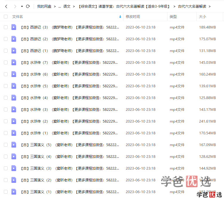 图片[10]-【000396】【综合语文】古代六大名著解读（窦昕魏梦琦）聊斋志异、儒林外史、三国演义、水浒传、红楼梦、西游记-学爸优选