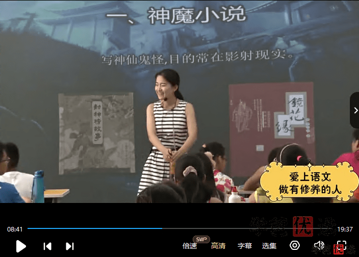 图片[8]-【000396】【综合语文】古代六大名著解读（窦昕魏梦琦）聊斋志异、儒林外史、三国演义、水浒传、红楼梦、西游记-学爸优选