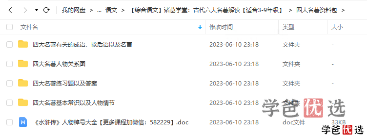 图片[11]-【000396】【综合语文】古代六大名著解读（窦昕魏梦琦）聊斋志异、儒林外史、三国演义、水浒传、红楼梦、西游记-学爸优选