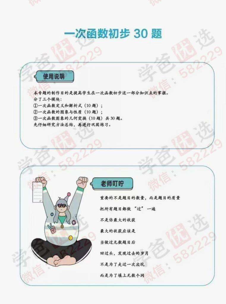 图片[4]-【000039】【初中数学】【资料】学而思：初中易错题820题（含答案解析）-学爸优选