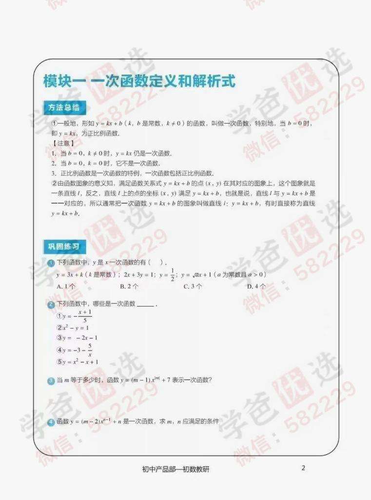 图片[5]-【000039】【初中数学】【资料】学而思：初中易错题820题（含答案解析）-学爸优选