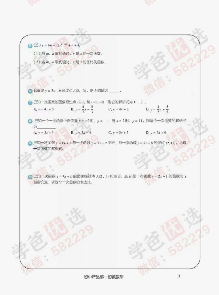 图片[6]-【000039】【初中数学】【资料】学而思：初中易错题820题（含答案解析）-学爸优选