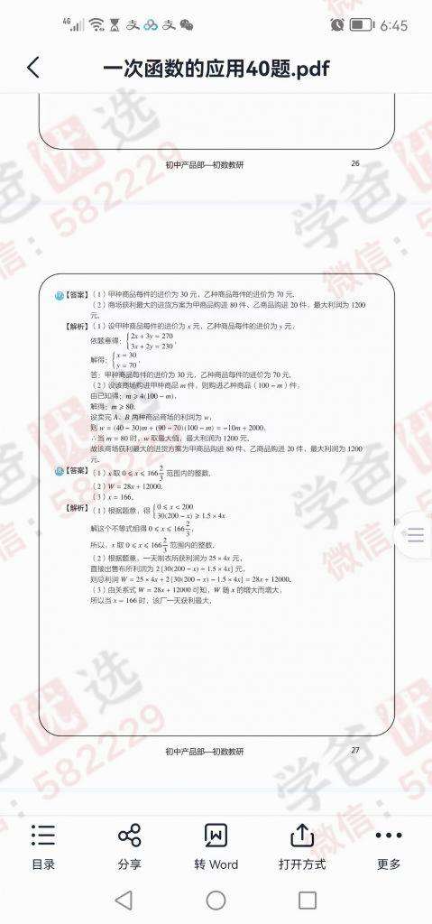 图片[2]-【000039】【初中数学】【资料】学而思：初中易错题820题（含答案解析）-学爸优选