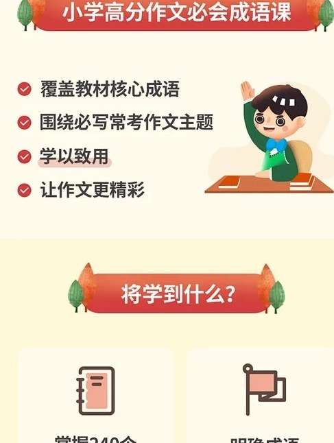 图片[2]-【000366】【小学语文】云舒写：小学高分作文必会成语课60讲-学爸优选