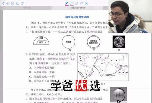 图片[8]-【000003】【初中地理】大烨地理：中考一轮二轮复习（戴老师刘大烨）-学爸优选