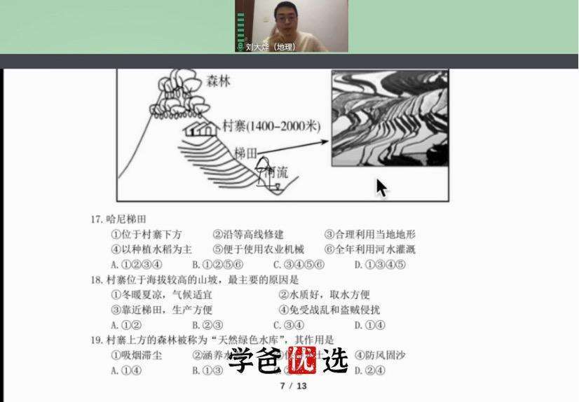 图片[5]-【000003】【初中地理】大烨地理：中考一轮二轮复习（戴老师刘大烨）-学爸优选
