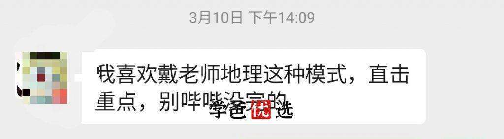 图片[7]-【000003】【初中地理】大烨地理：中考一轮二轮复习（戴老师刘大烨）-学爸优选