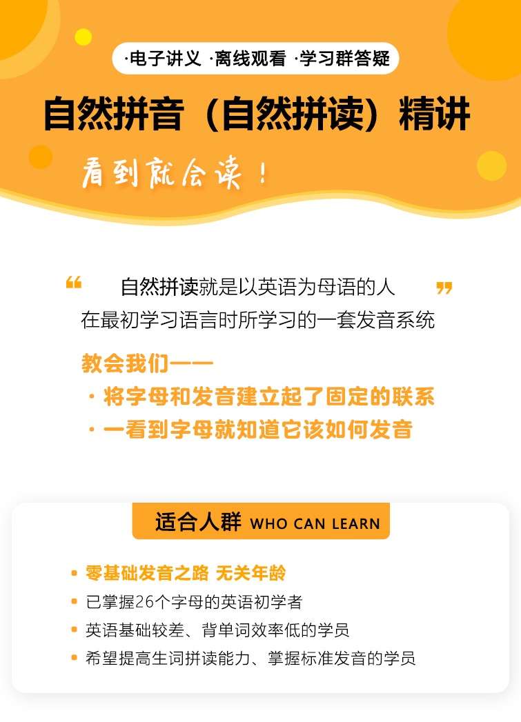 图片[2]-【000483】【综合英语】新东方：自然拼读课程（霍娜）-学爸优选