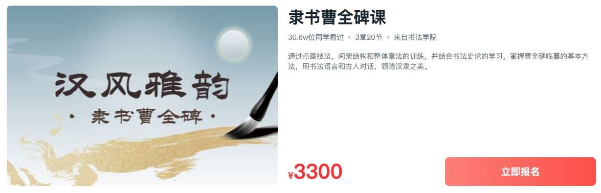 图片[6]-【000925】【综合书画】大鹏书法：经典隶书《曹全碑》雪初老师-学爸优选
