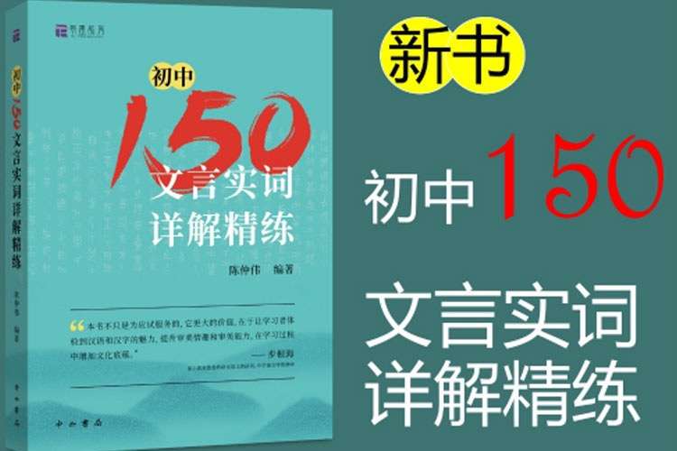 【003363】【初中语文】北辰课堂：过目不忘系列之巧记文言实词-学爸优选