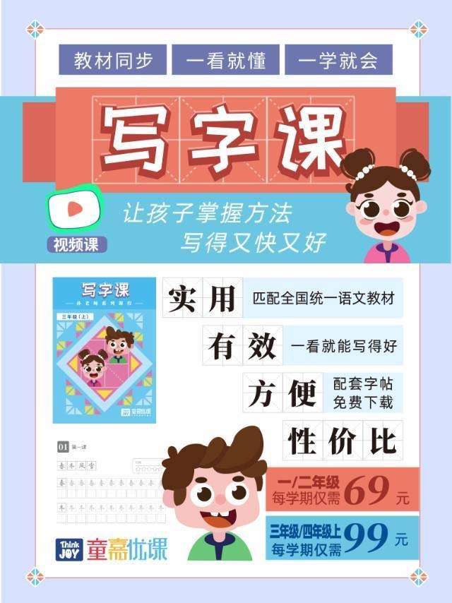 图片[2]-【003334】【小学语文】童嘉优课：大手牵小手写字课（3年级）-学爸优选