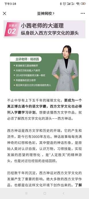 图片[8]-【003535】【综合语文】诸葛学堂：小茜老师的大道理–纵身跃入西方文学文化的源头-学爸优选