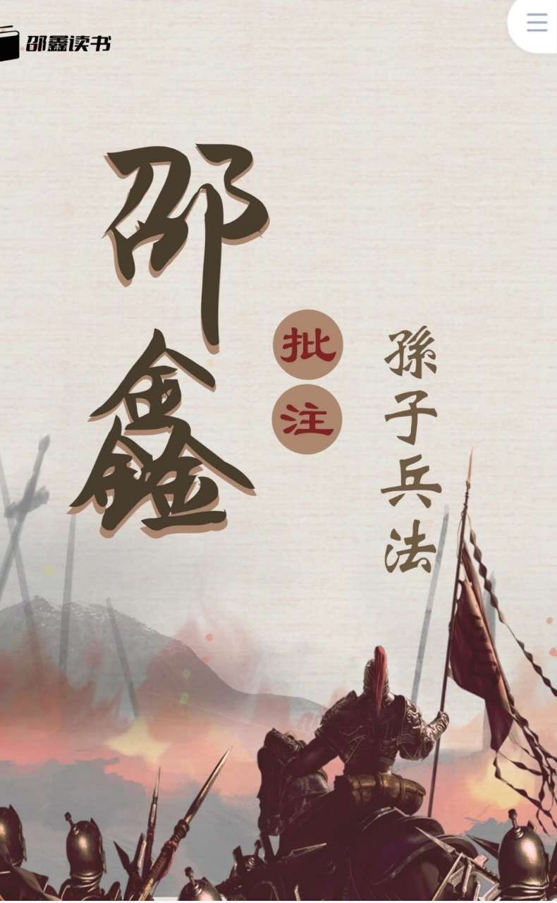 图片[5]-【003515】【综合语文】邵鑫：精讲孙子兵法-学爸优选