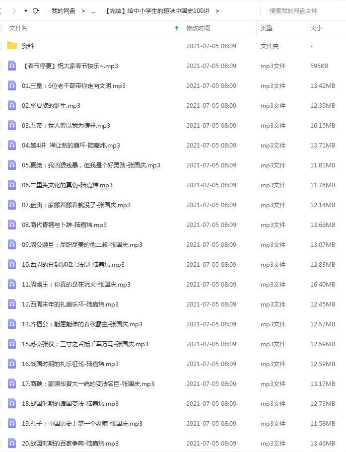 图片[2]-【000434】【综合知识】【音频】诸葛学堂：给中小学生的趣味中国史（张国庆）-学爸优选