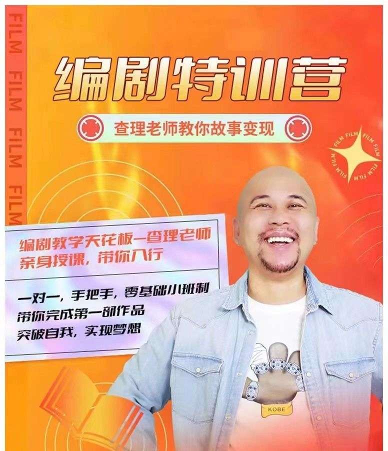 【003489】【综合语文】查理的编剧训练营-学爸优选